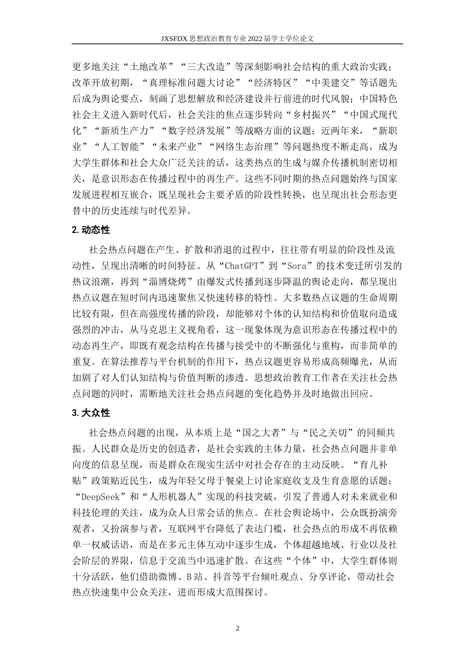 26年WH思想政治教育 社会热点问题融入高校思想政治教育工作的价值、困境及优化路径研究10.51-AI21.92-约17847字符.docx_第7页