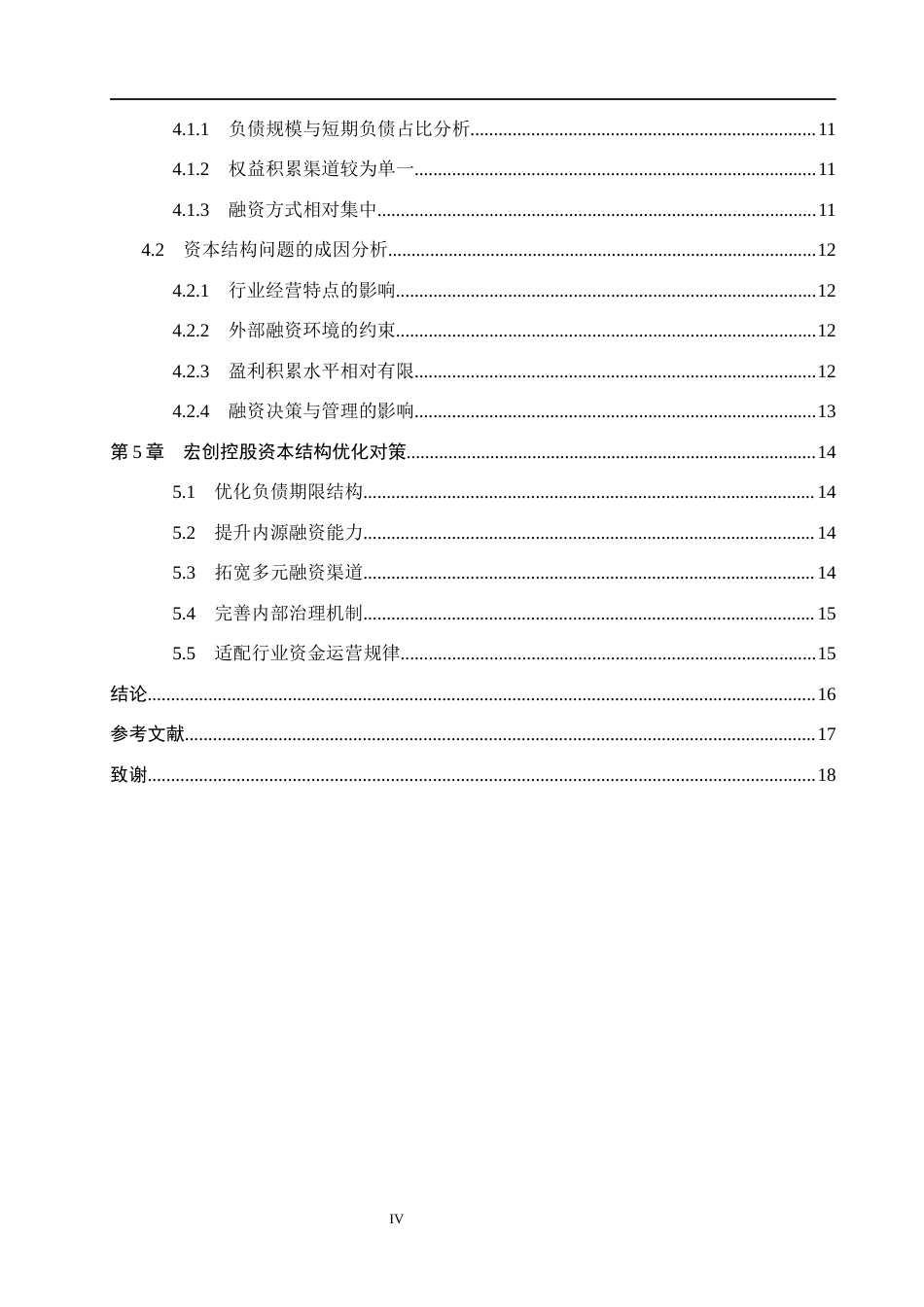 26年WH财务管理 宏创控股资本结构分析及优化研究4.62-AI3.4(13293字).docx_第4页