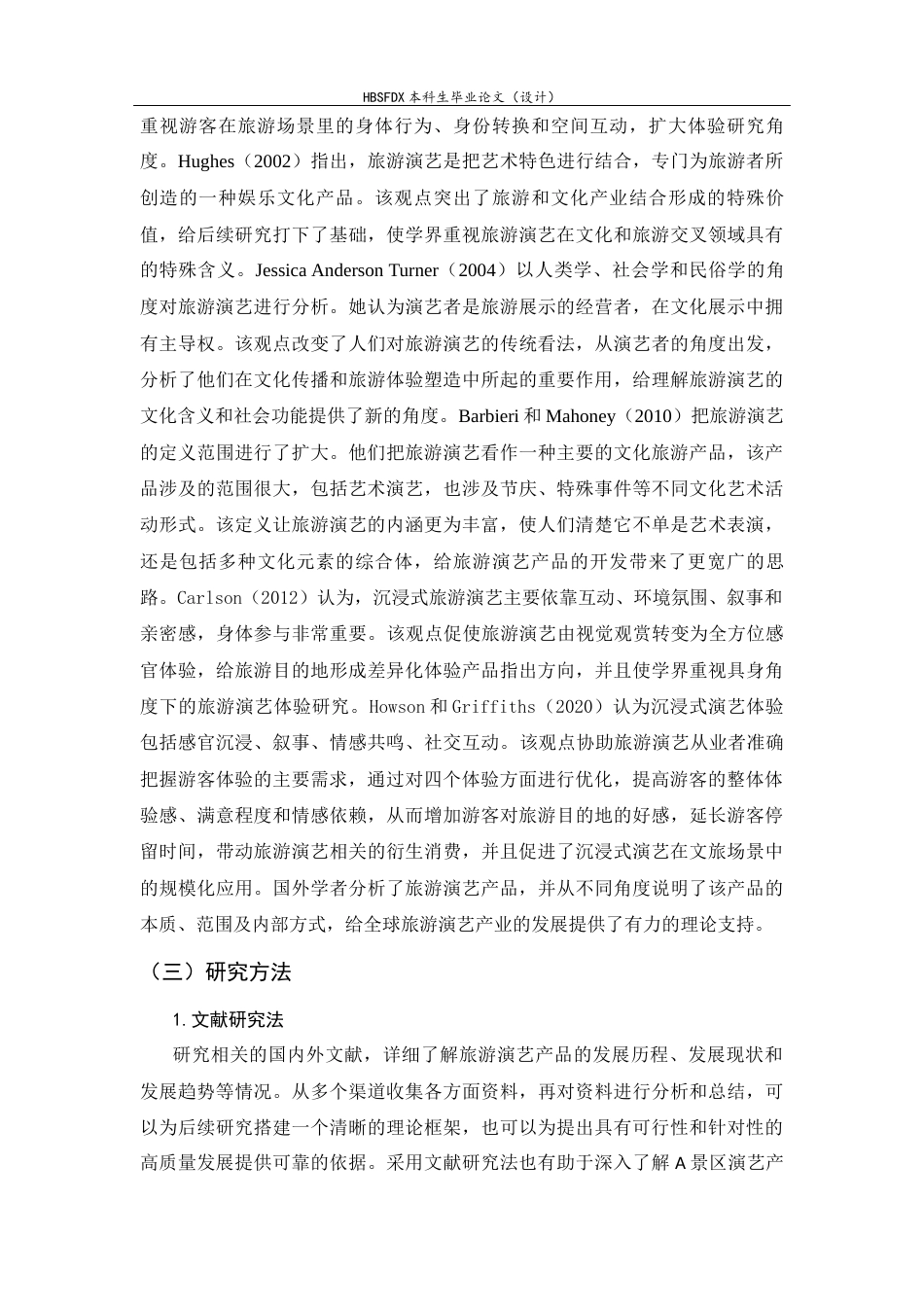 26年WH旅游管理与服务教育 A景区旅游演艺产品高质量发展研究6.82-AI7.5-约12754字符.docx_第6页