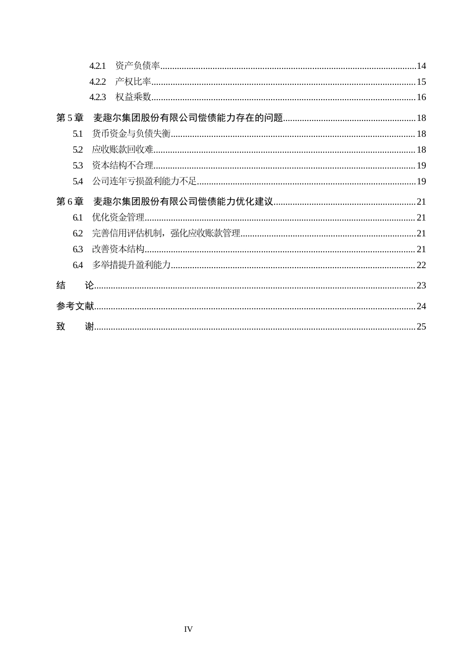 26年WH财务管理 麦趣尔集团股份有限公司偿债能力分析15.22-AI0.0-约17269字符.docx_第4页