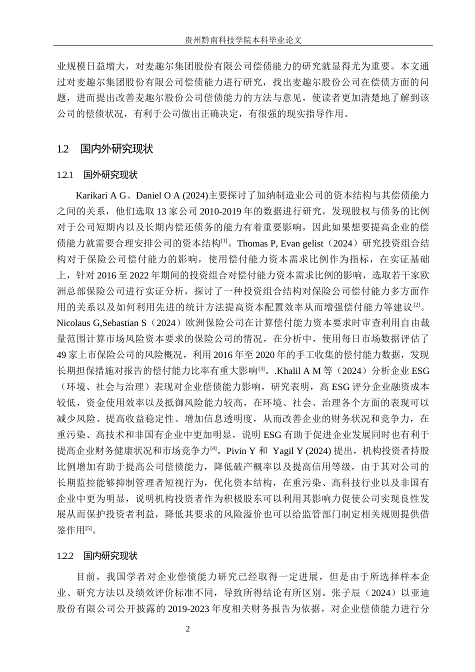 26年WH财务管理 麦趣尔集团股份有限公司偿债能力分析15.22-AI0.0-约17269字符.docx_第6页