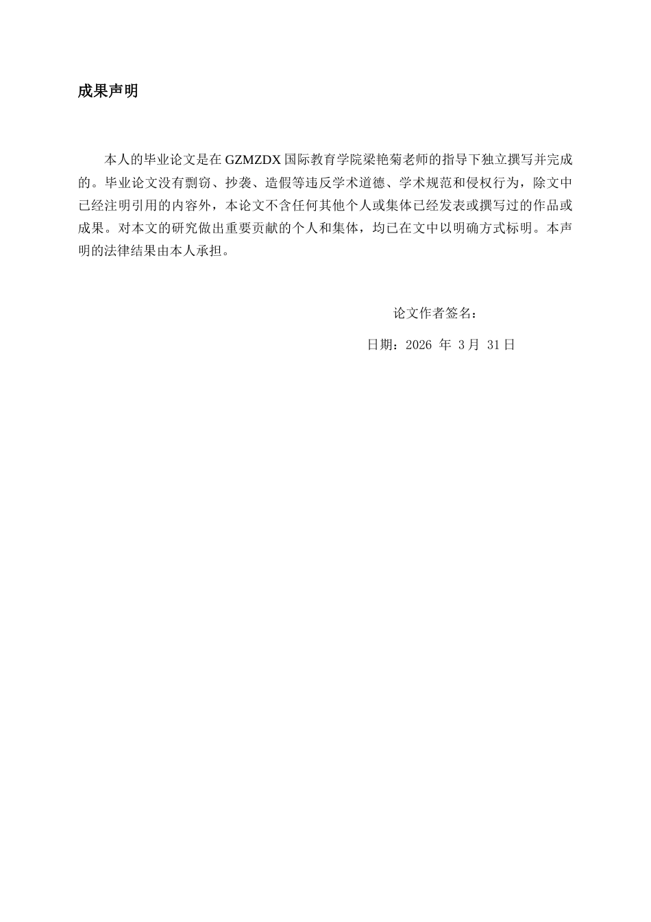 26年WH工商管理 唐璇怡_L20220901006-约13421字符(12856字).docx_第1页
