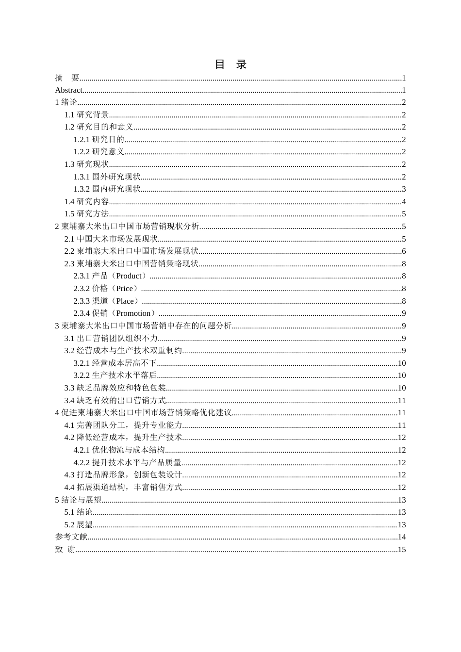 26年WH工商管理 唐璇怡_L20220901006-约13421字符(12856字).docx_第2页