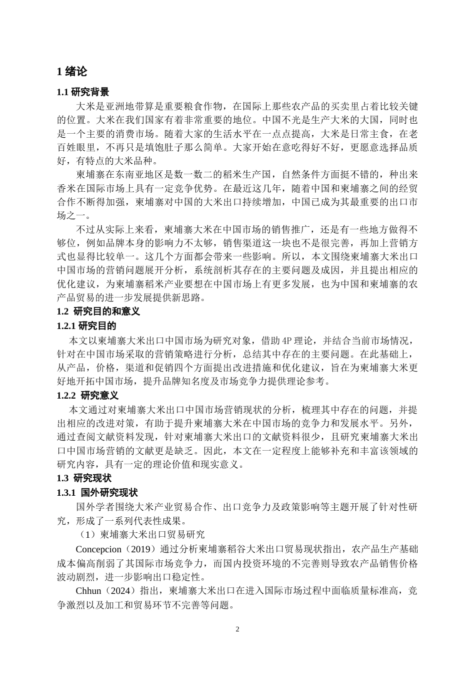 26年WH工商管理 唐璇怡_L20220901006-约13421字符(12856字).docx_第4页