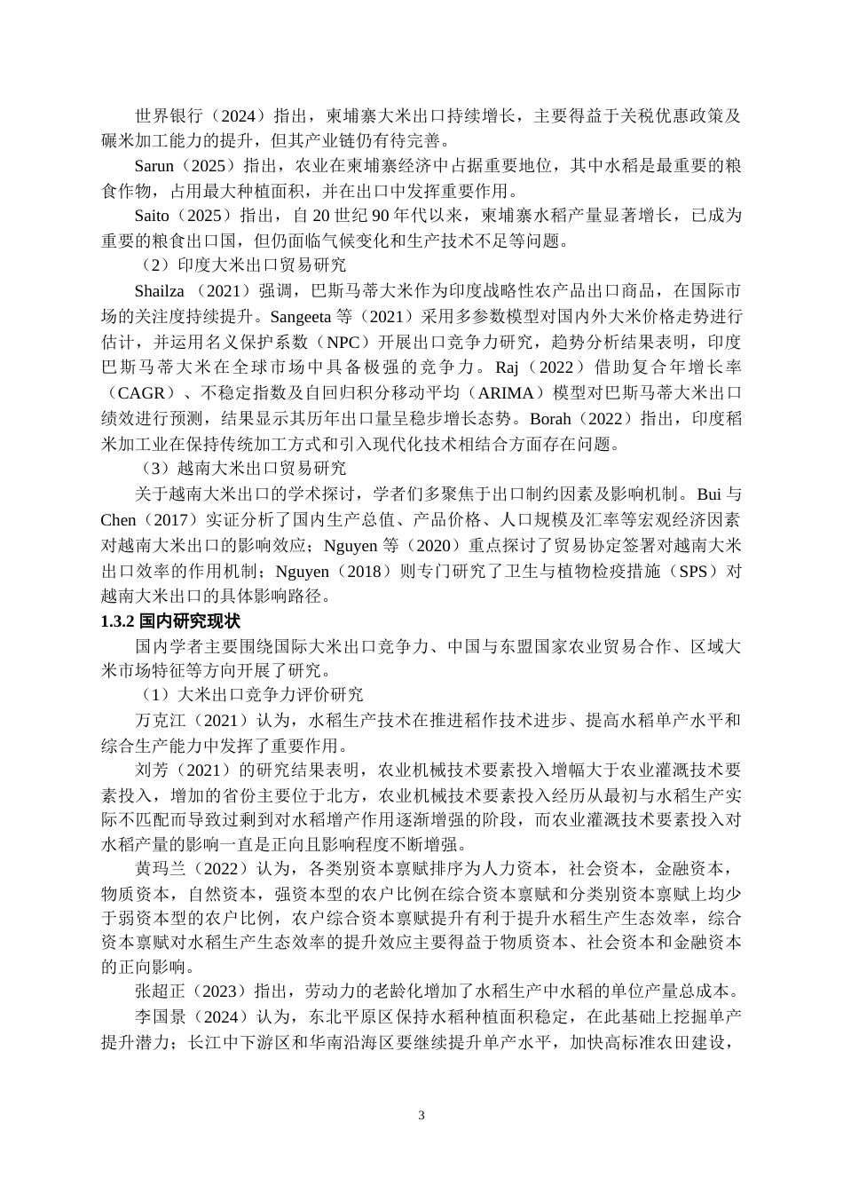 26年WH工商管理 唐璇怡_L20220901006-约13421字符(12856字).docx_第5页