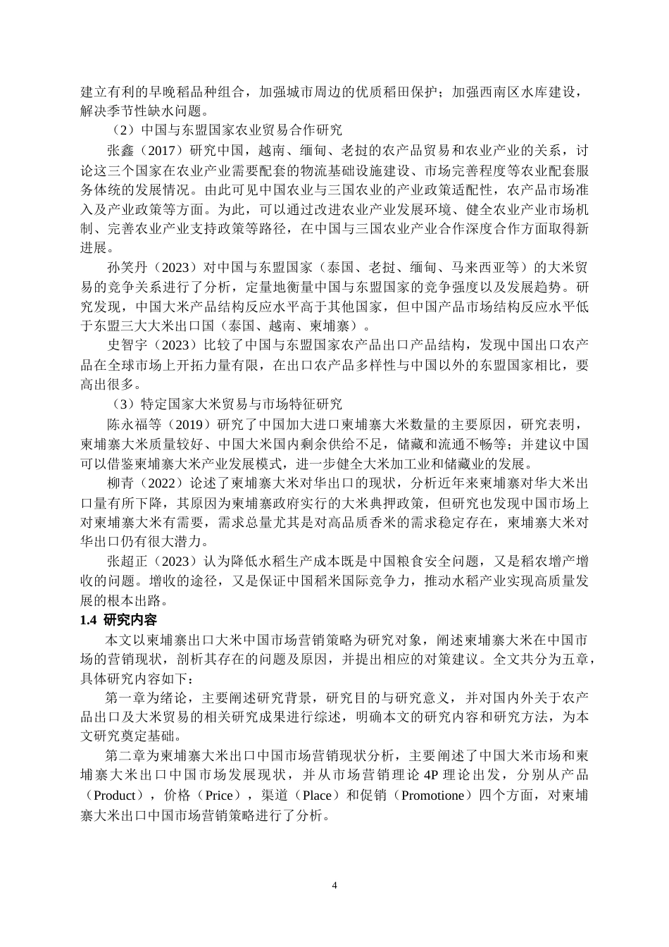 26年WH工商管理 唐璇怡_L20220901006-约13421字符(12856字).docx_第6页