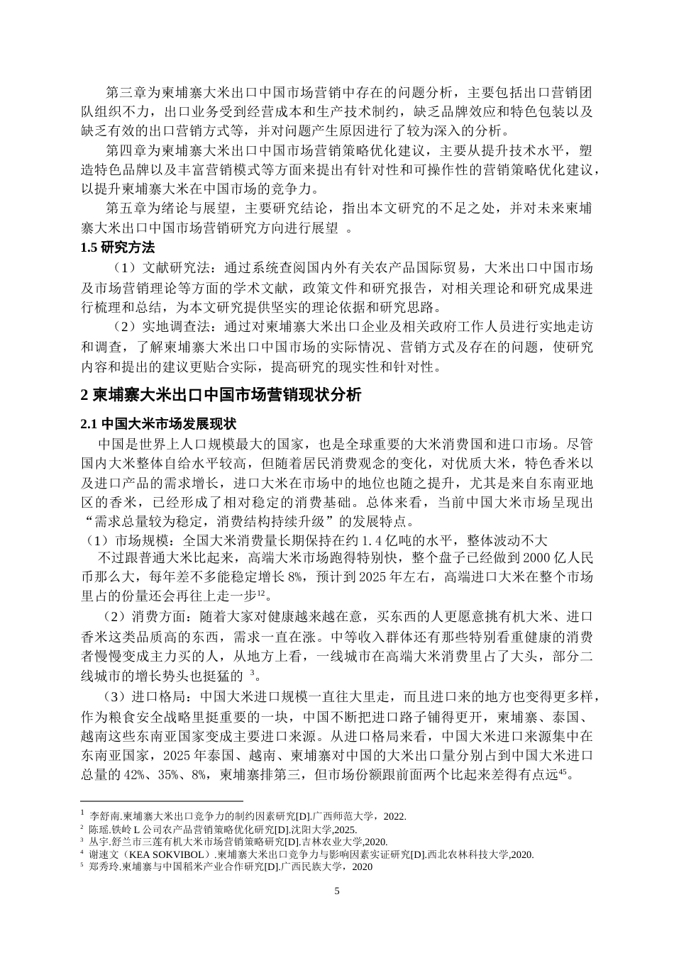 26年WH工商管理 唐璇怡_L20220901006-约13421字符(12856字).docx_第7页