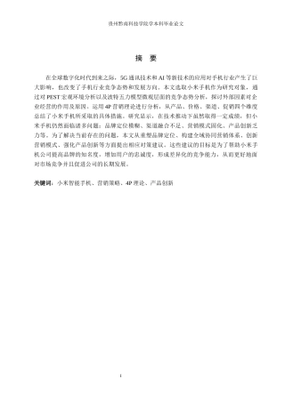 26年WH工商管理 小米智能手机营销策略研究4.75-AI1.64(19028字).docx