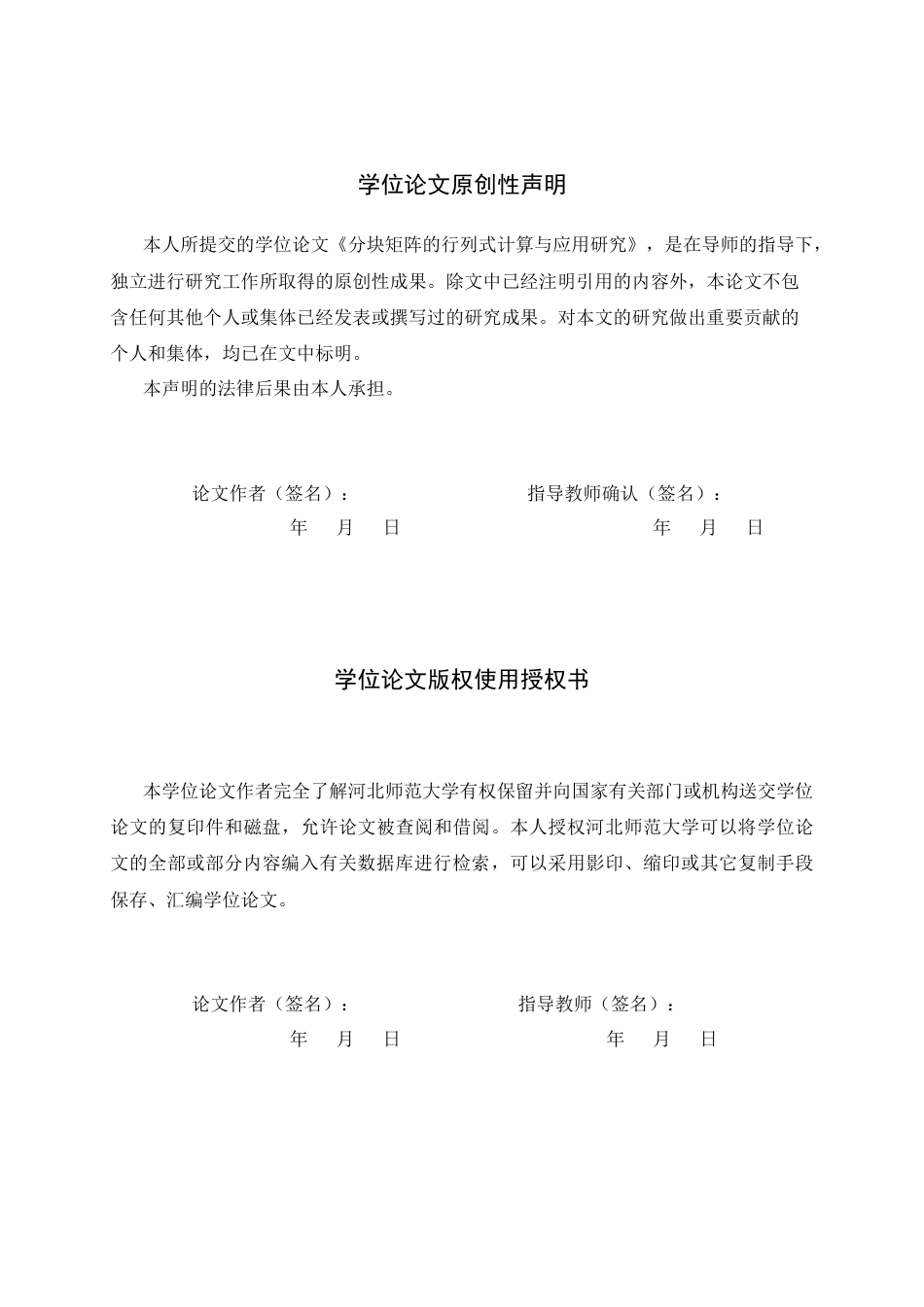 26年WH数学与应用数学 分块矩阵的行列式计算与应用研究11.19-AI26.09-约7490字符.docx_第2页