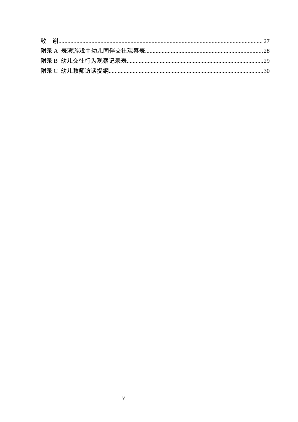 26年WH学前教育本科 大班幼儿表演游戏中同伴交往的实践探索5.57-AI26.0(24541字).docx_第5页