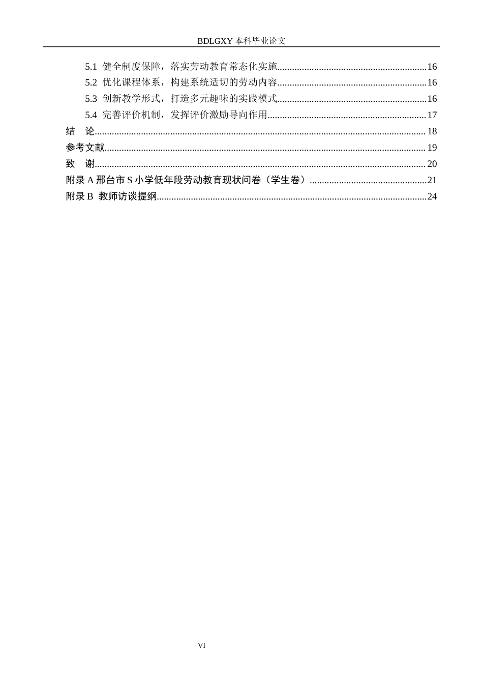 26年WH小学教育本科 小学低年段劳动教育存在的问题及策略研究——以邢台市S小学为例4.18-AI13.69(16410字).docx_第4页