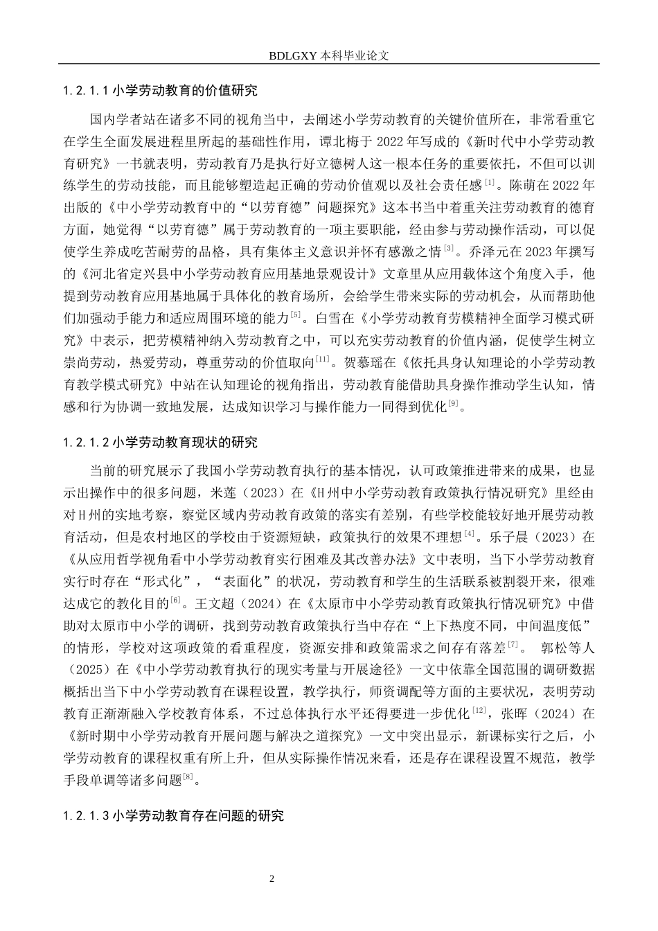 26年WH小学教育本科 小学低年段劳动教育存在的问题及策略研究——以邢台市S小学为例4.18-AI13.69(16410字).docx_第6页