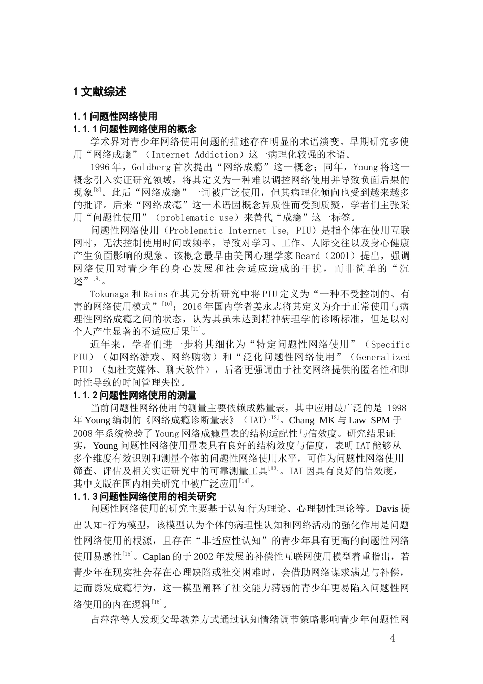 26年WH应用心理学本科 青少年问题性网络使用与情绪调节能力的关系：自我控制的中介作用20.18-AI20.91-约21677字符(17768字).docx_第6页