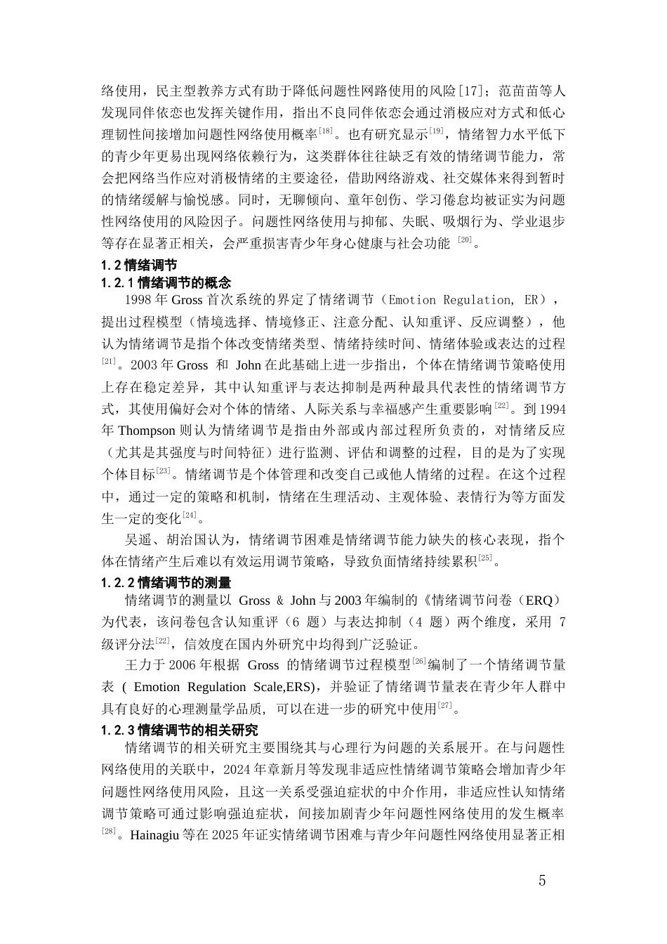 26年WH应用心理学本科 青少年问题性网络使用与情绪调节能力的关系：自我控制的中介作用20.18-AI20.91-约21677字符(17768字).docx_第7页