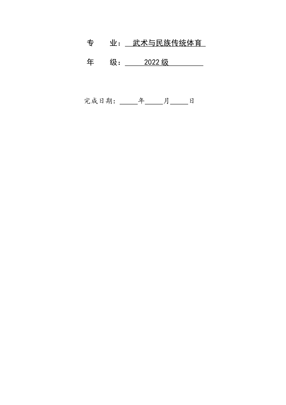 26年WH武术与民族传统体育 石家庄武术散打俱乐部开展现状与发展策略分析7.45-AI7.92-约18103字符.docx_第2页