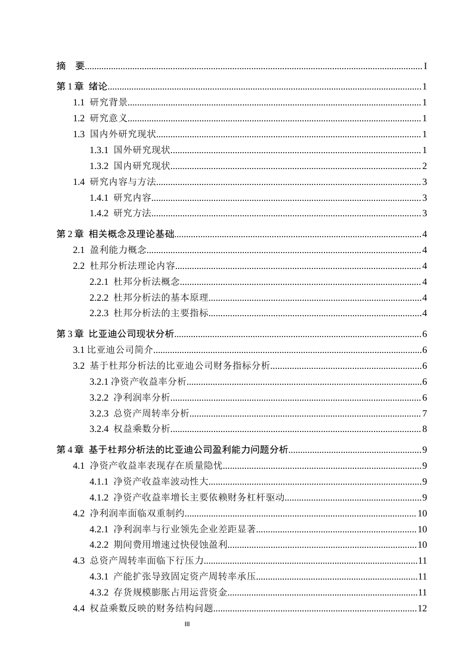 26年WH财务管理 基于杜邦分析法的比亚迪公司盈利能力分析18.24-AI17.07-约15062字符.docx_第3页