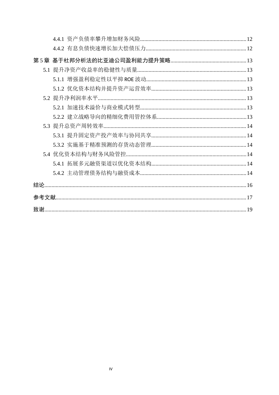 26年WH财务管理 基于杜邦分析法的比亚迪公司盈利能力分析18.24-AI17.07-约15062字符.docx_第4页
