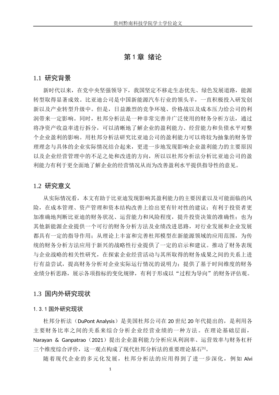 26年WH财务管理 基于杜邦分析法的比亚迪公司盈利能力分析18.24-AI17.07-约15062字符.docx_第5页
