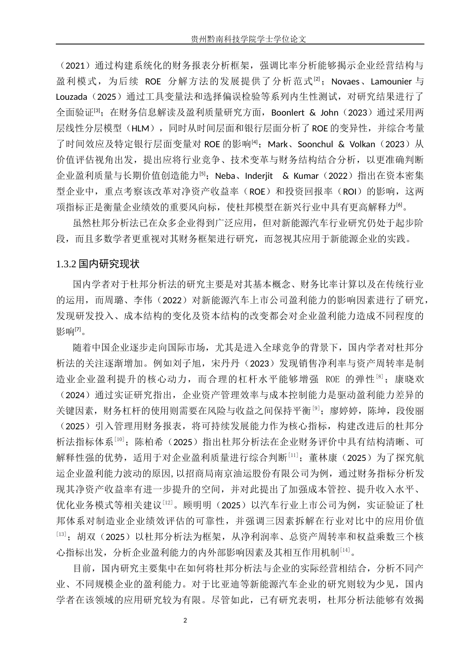 26年WH财务管理 基于杜邦分析法的比亚迪公司盈利能力分析18.24-AI17.07-约15062字符.docx_第6页