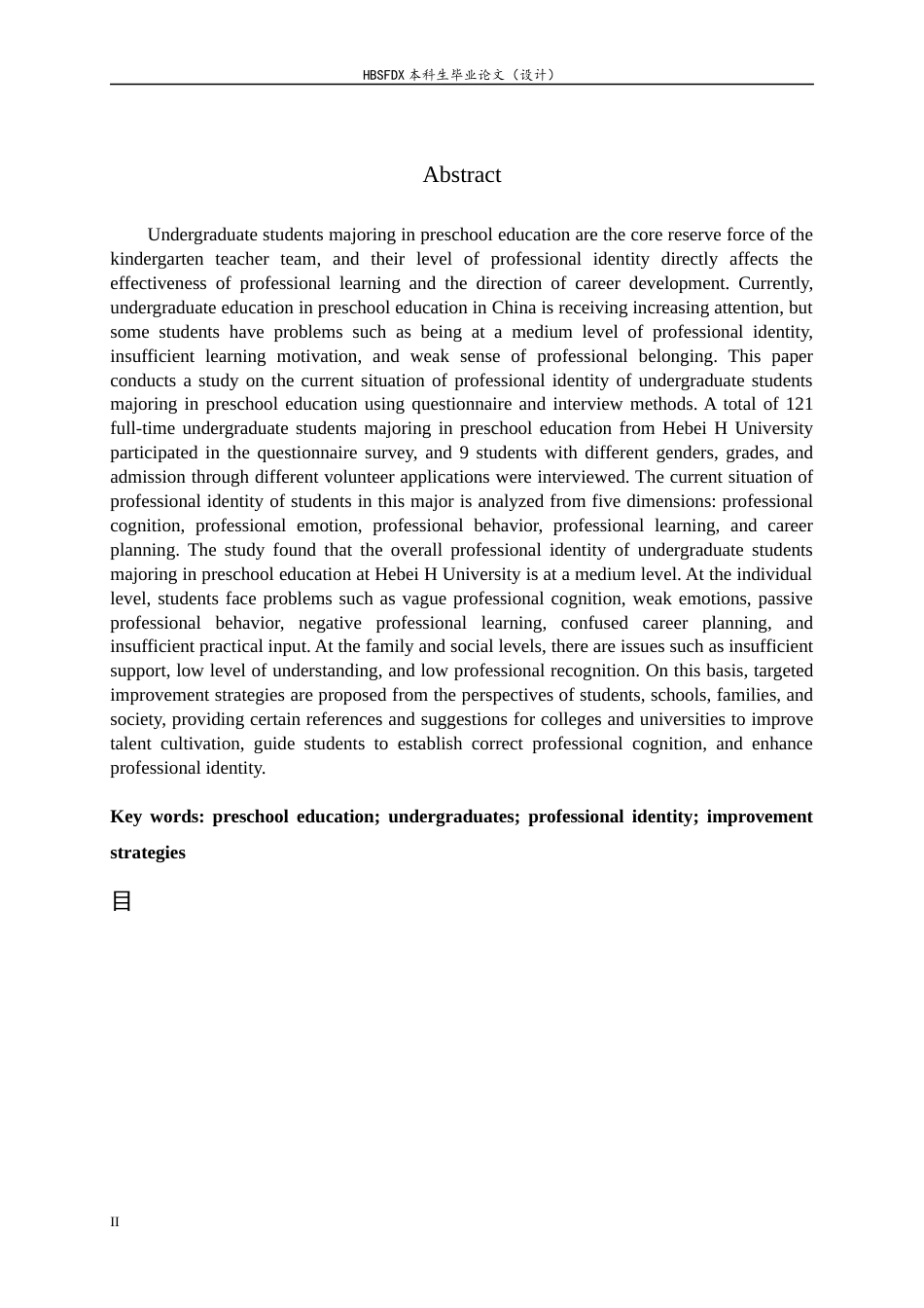 26年WH学前教育 学前教育本科生的专业认同及其提升策略研究——以H大学为例10.08-AI4.52-约16789字符.docx_第2页