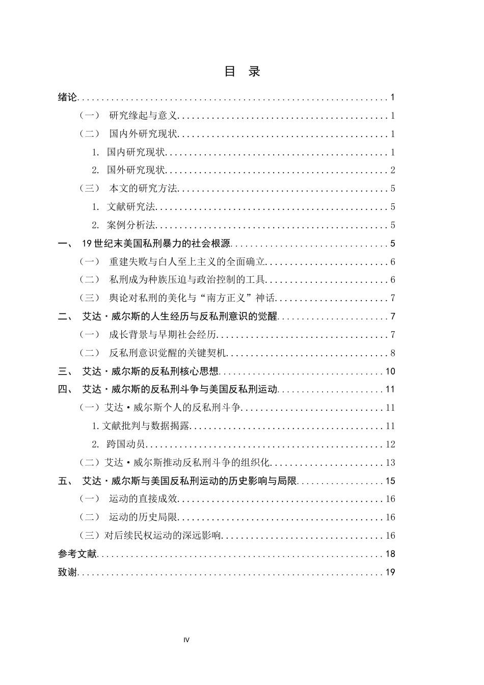 26年WH历史学 艾达·威尔斯与美国反私刑运动3.72-AI17.99_1-约16796字符.docx_第4页