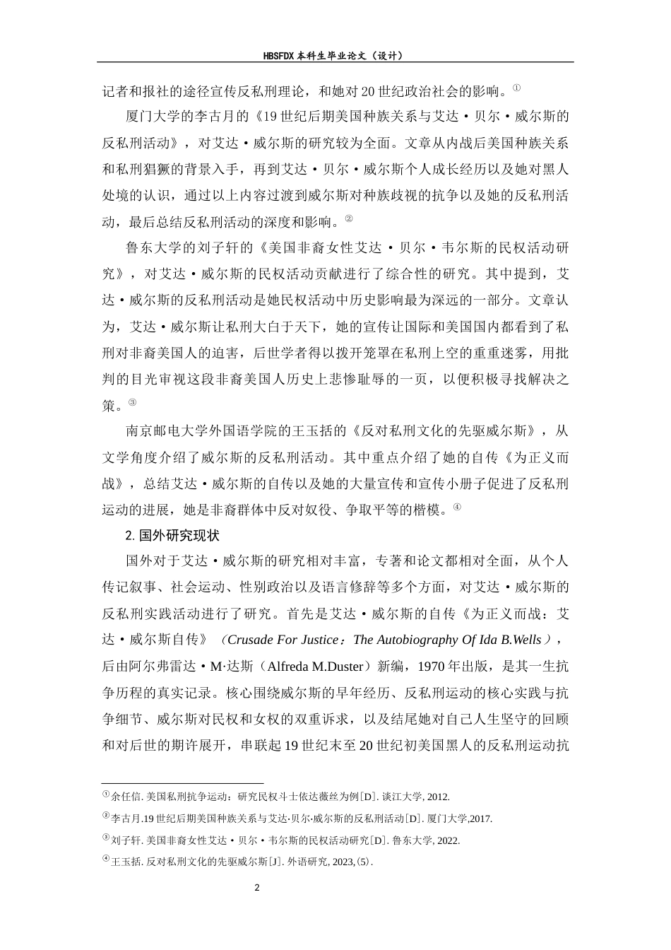26年WH历史学 艾达·威尔斯与美国反私刑运动3.72-AI17.99_1-约16796字符.docx_第6页