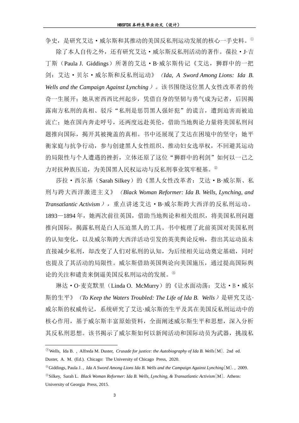 26年WH历史学 艾达·威尔斯与美国反私刑运动3.72-AI17.99_1-约16796字符.docx_第7页
