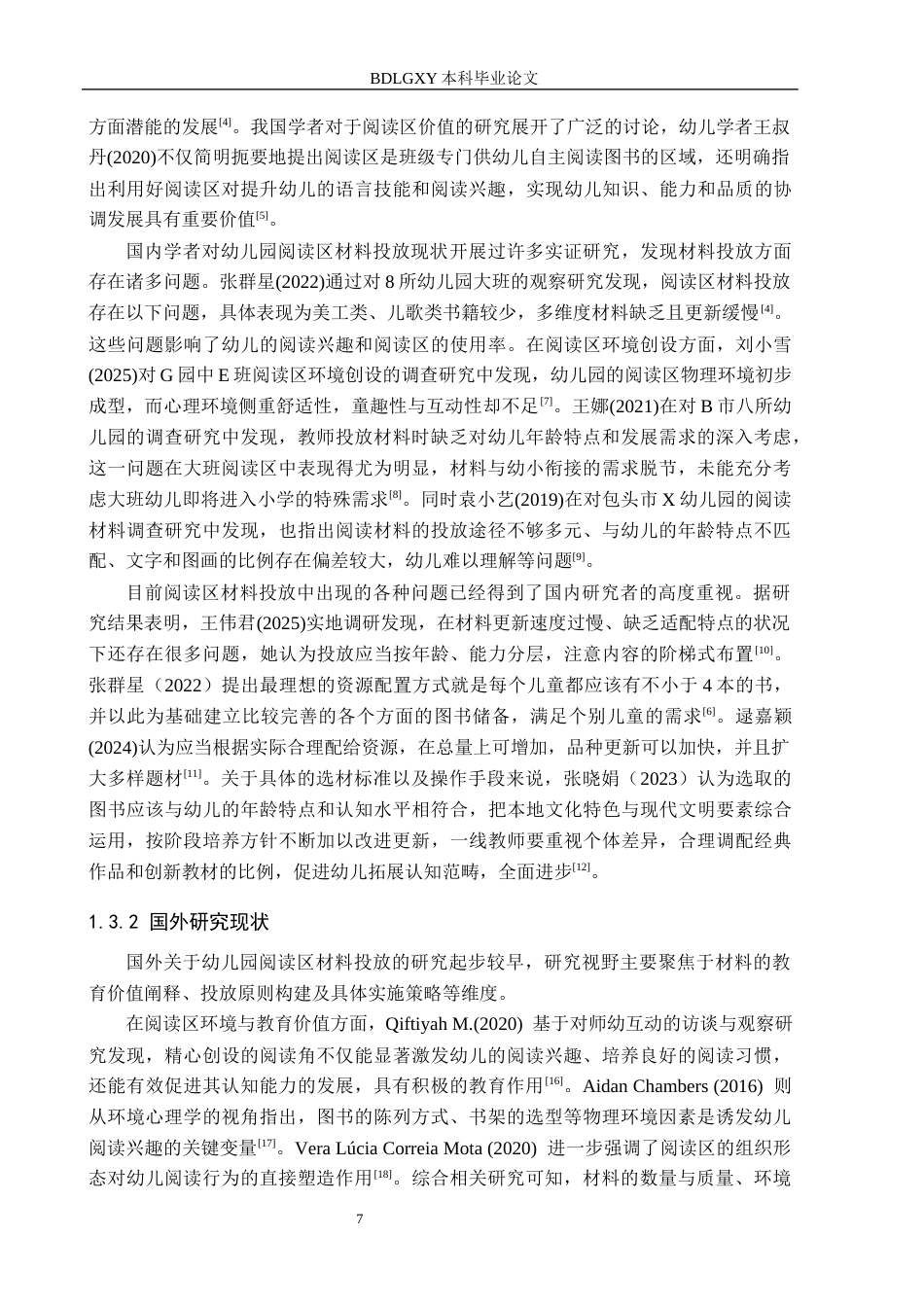 26年WH学前教育 幼儿园大班阅读区材料投放的现状及对策研究——以衡水市H幼儿园为例12.38-AI15.22(18331字).docx_第7页