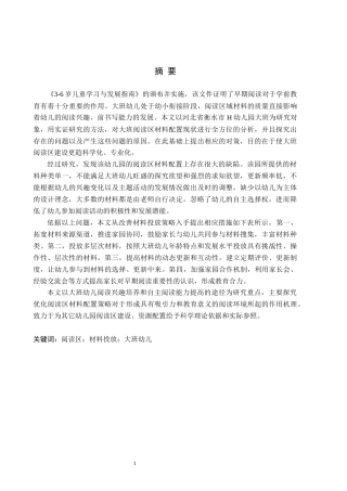 26年WH学前教育 幼儿园大班阅读区材料投放的现状及对策研究——以衡水市H幼儿园为例12.38-AI15.22(18331字).docx