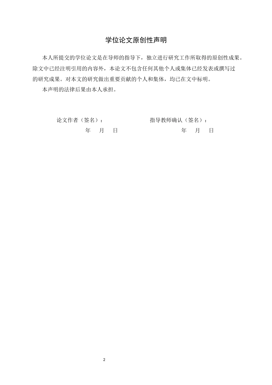 26年WH政治学与行政学 美军驻留的双重影响：安全威慑与冲绳民生困境0.28-AI10.49_1-约15498字符.docx_第2页