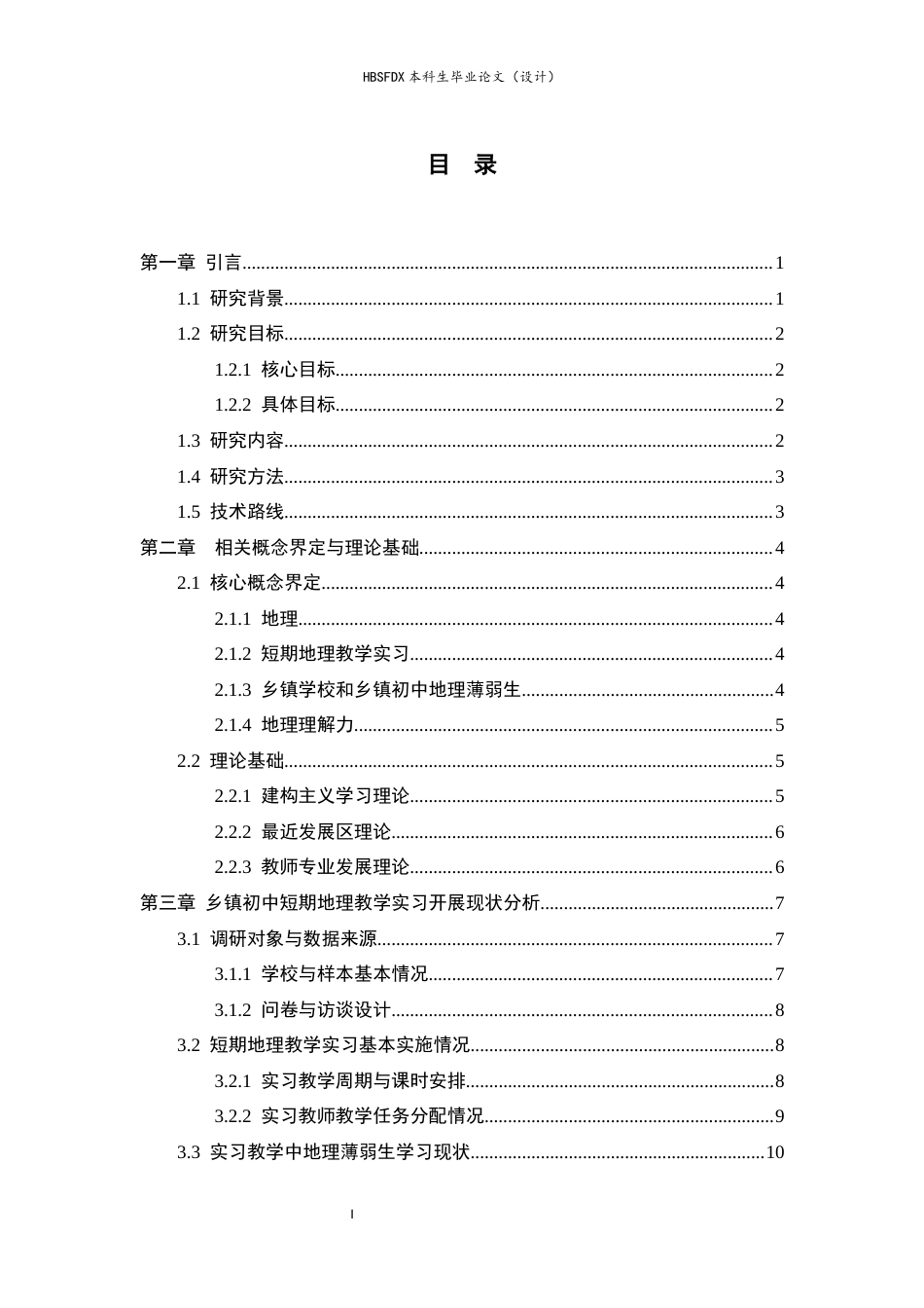26年WH地理科学 短期地理教学实习在初中薄弱生中作用的研究——基于实习教师的视角10.11-AI4.51-约20101字符.docx_第3页