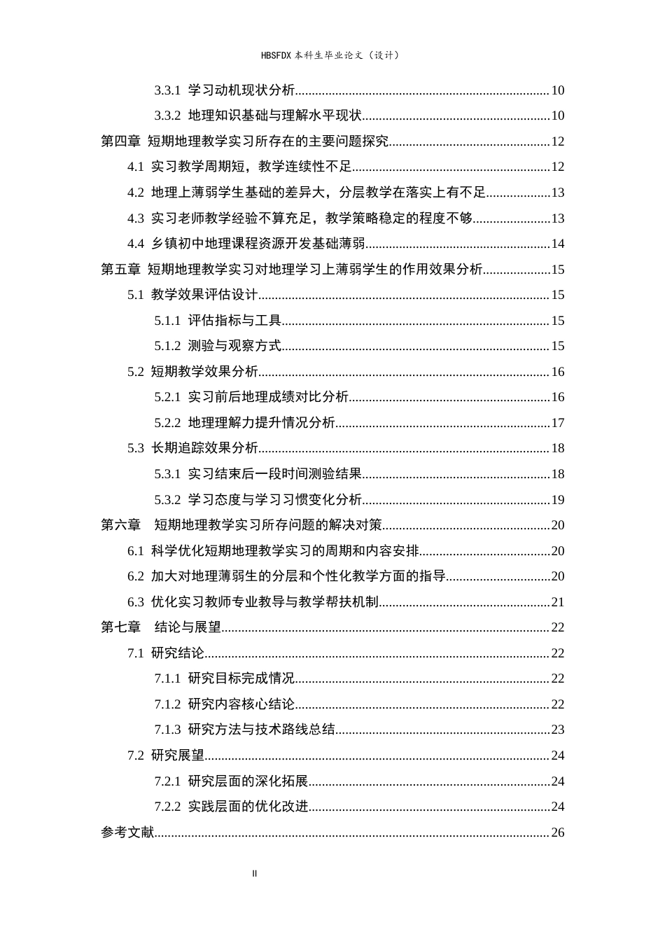26年WH地理科学 短期地理教学实习在初中薄弱生中作用的研究——基于实习教师的视角10.11-AI4.51-约20101字符.docx_第4页