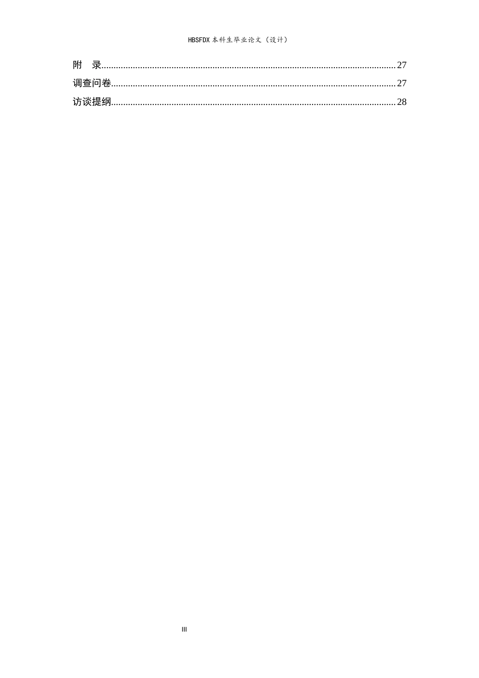 26年WH地理科学 短期地理教学实习在初中薄弱生中作用的研究——基于实习教师的视角10.11-AI4.51-约20101字符.docx_第5页