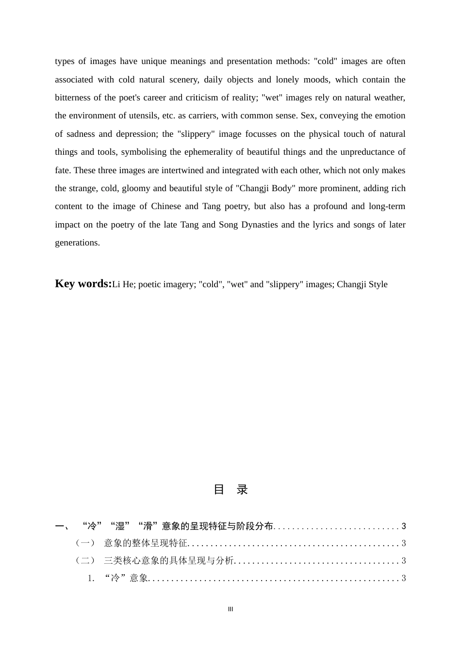 26年WH汉语言文学 《李贺诗歌中的“冷”“湿”“滑”意象探析》4.33-AI2.32-约13995字符.docx_第2页