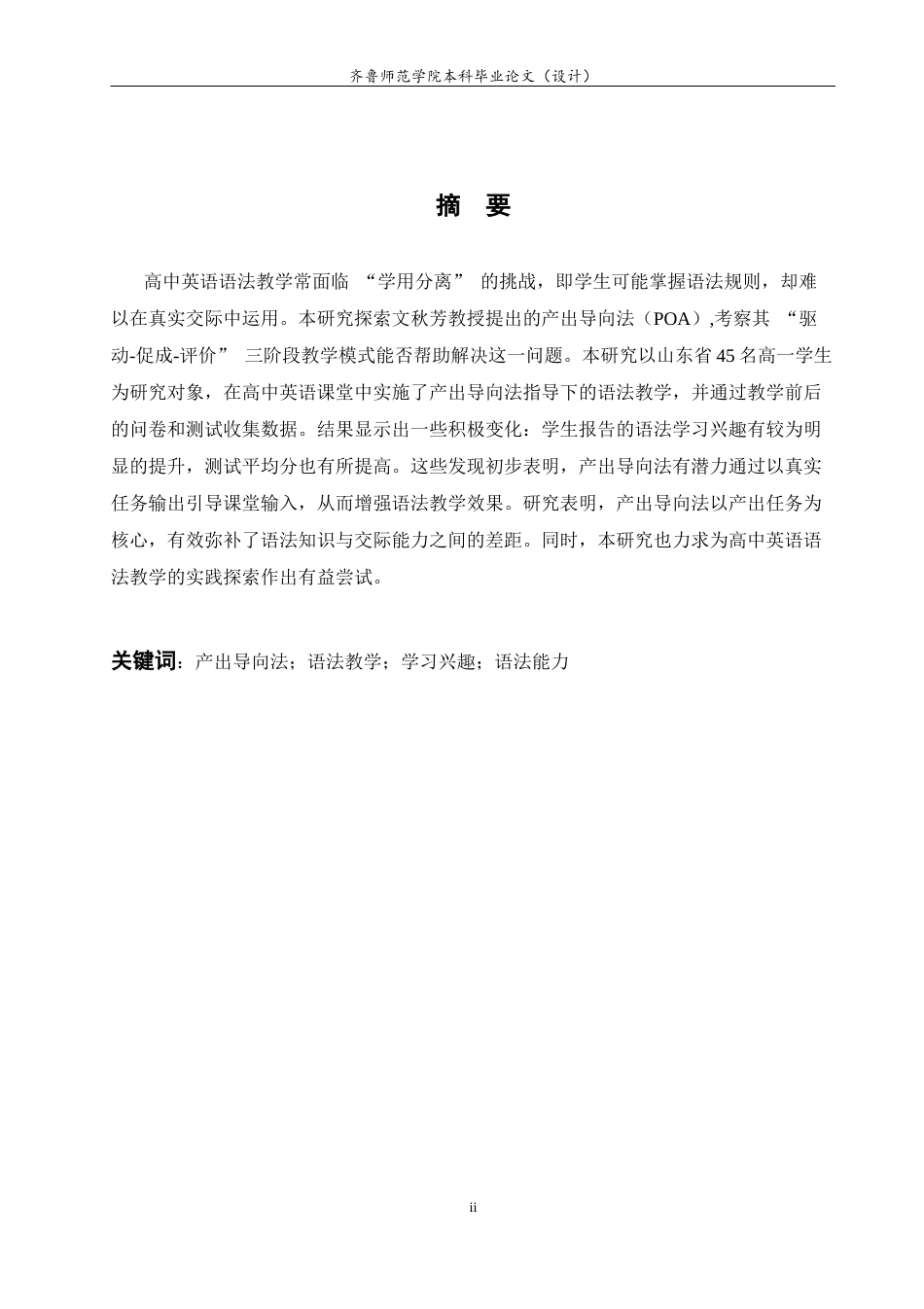 26年WH英语  基于产出导向法的高中英语语法教学设计应用研究9.78-AI29.08-约38441字符(10402字).docx_第6页