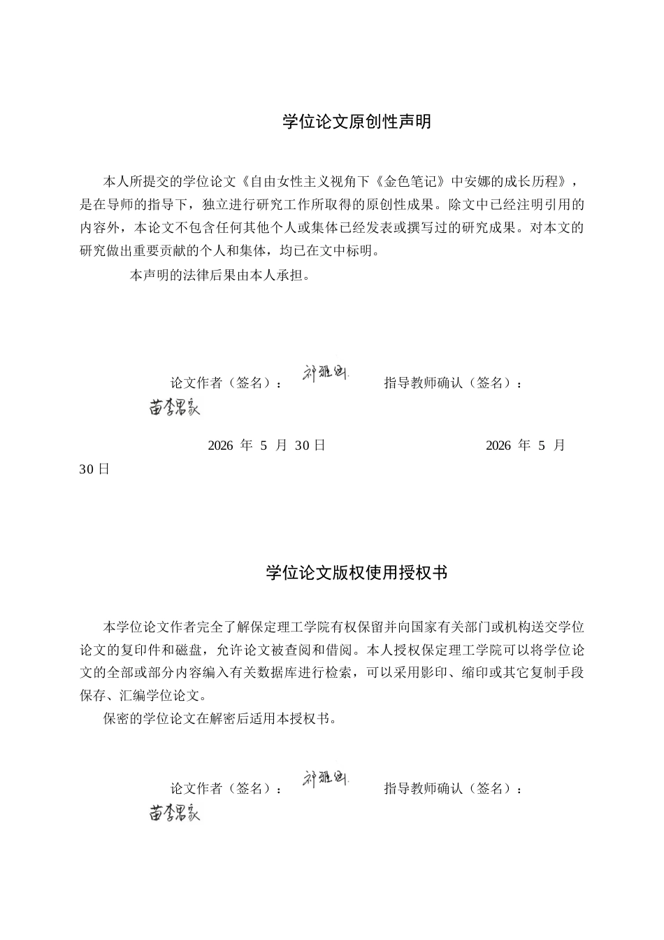 26年WH英语 自由女性主义视角下《金色笔记》中安娜的成长历程(7417字).docx_第1页