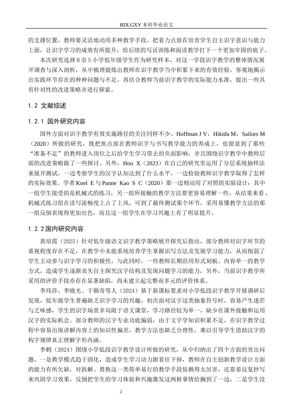 26年WH小学教育本科 小学低年级识字教学的现状及其改进策略研究5.23-AI4.47(24266字).docx_第6页