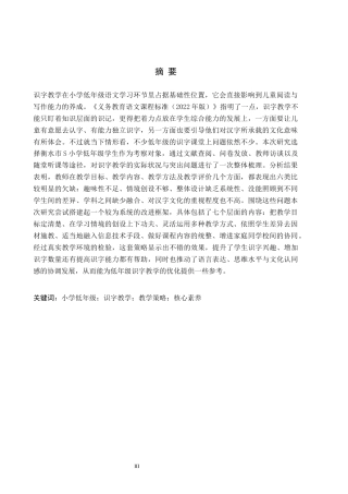 26年WH小学教育本科 小学低年级识字教学的现状及其改进策略研究5.23-AI4.47(24266字).docx