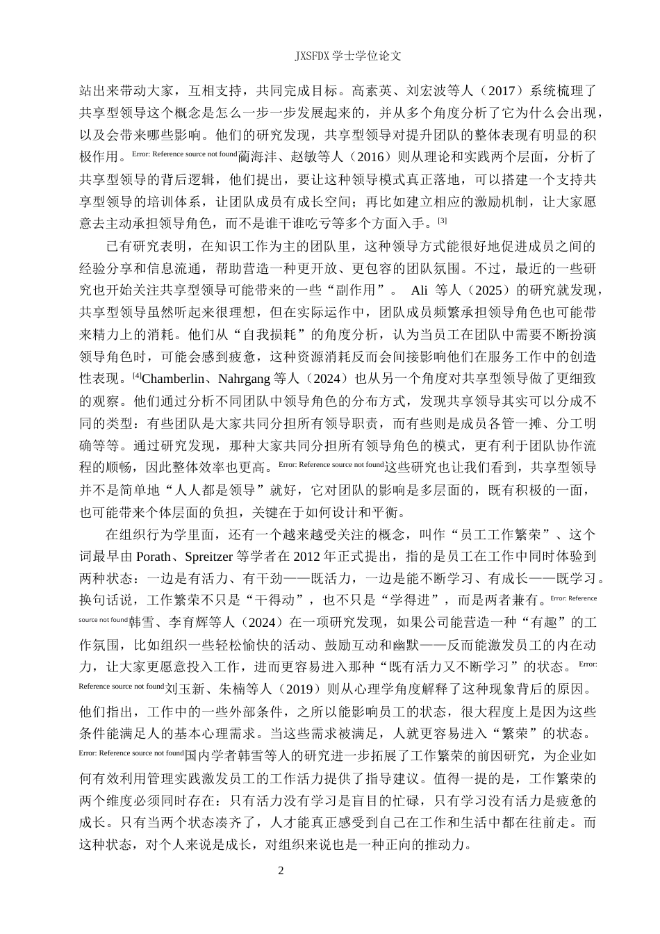 26年WH工商管理(财税管理) 共享型领导对员工工作繁荣的影响： 团队心理安全感的中介作用——一项基于深圳市灵智数字科技有限公司的实证研究11.09-AI8.6_1-约27483字符.docx_第6页