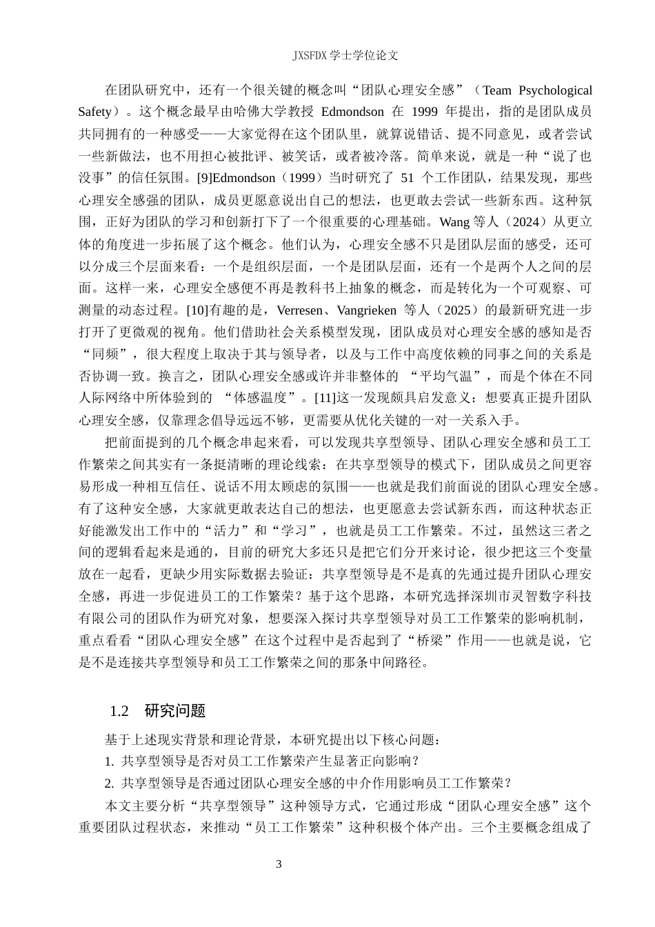 26年WH工商管理(财税管理) 共享型领导对员工工作繁荣的影响： 团队心理安全感的中介作用——一项基于深圳市灵智数字科技有限公司的实证研究11.09-AI8.6_1-约27483字符.docx_第7页