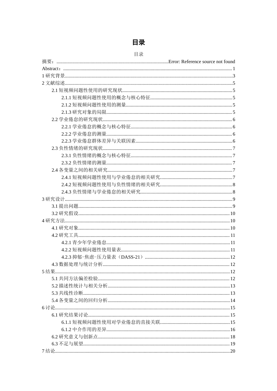 26年WH应用心理学 短视频问题性使用与学业倦怠的关系：负面情绪的中介作用9.97-AI0.0-约22585字符(20127字).docx_第1页