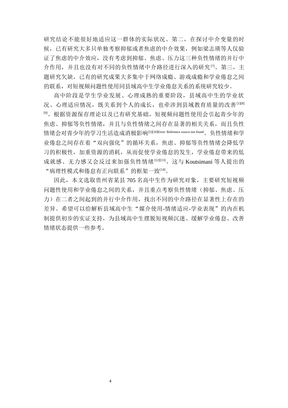 26年WH应用心理学 短视频问题性使用与学业倦怠的关系：负面情绪的中介作用9.97-AI0.0-约22585字符(20127字).docx_第6页
