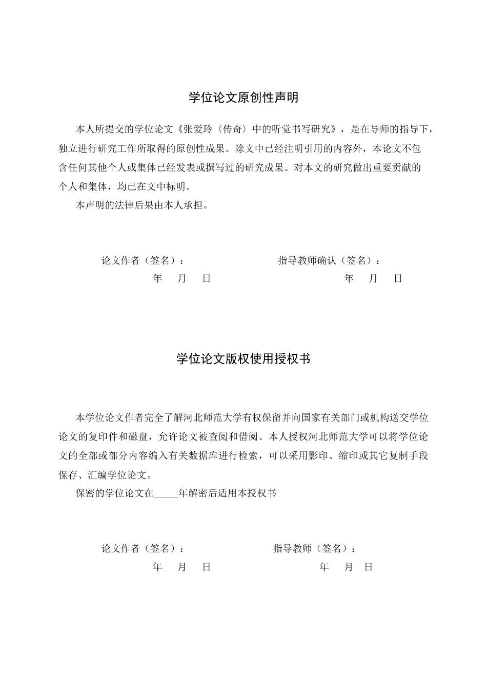 26年WH汉语言文学 张爱玲《传奇》中的听觉书写研究12.94-AI18.7-约15772字符.docx_第2页