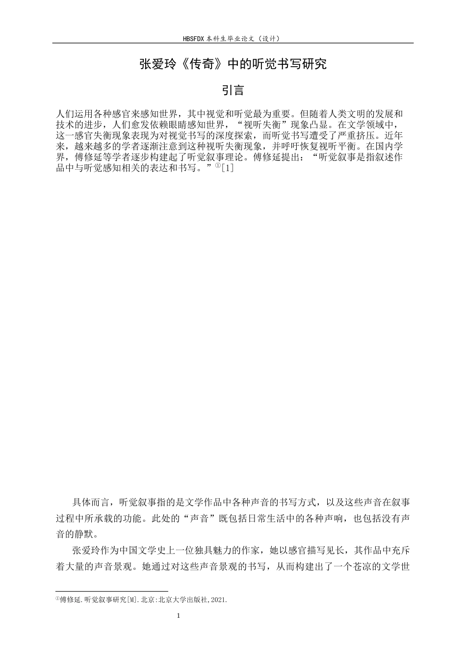 26年WH汉语言文学 张爱玲《传奇》中的听觉书写研究12.94-AI18.7-约15772字符.docx_第6页