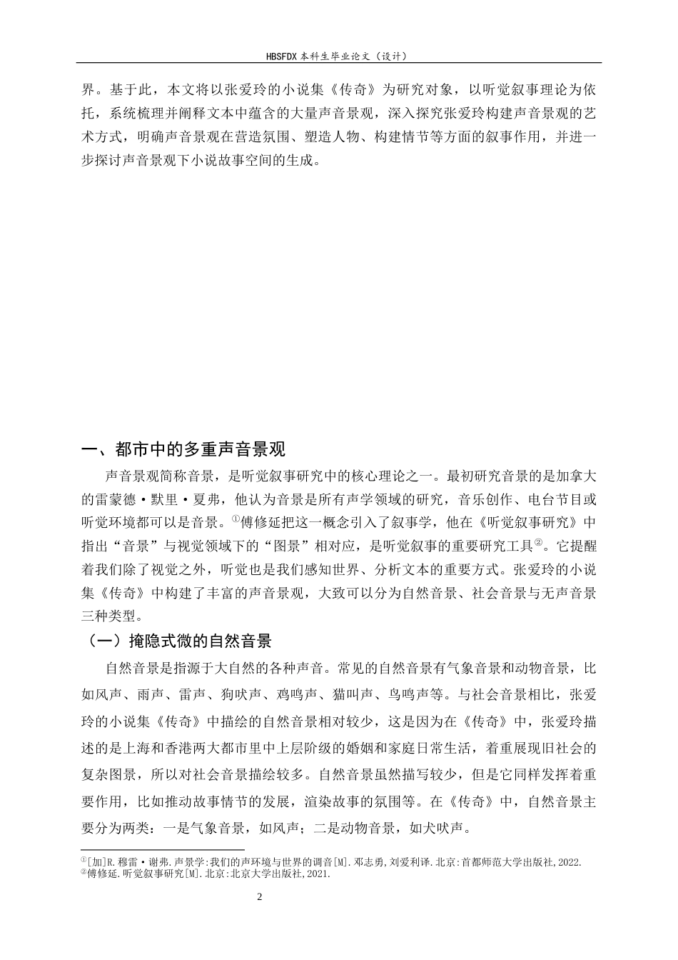 26年WH汉语言文学 张爱玲《传奇》中的听觉书写研究12.94-AI18.7-约15772字符.docx_第7页