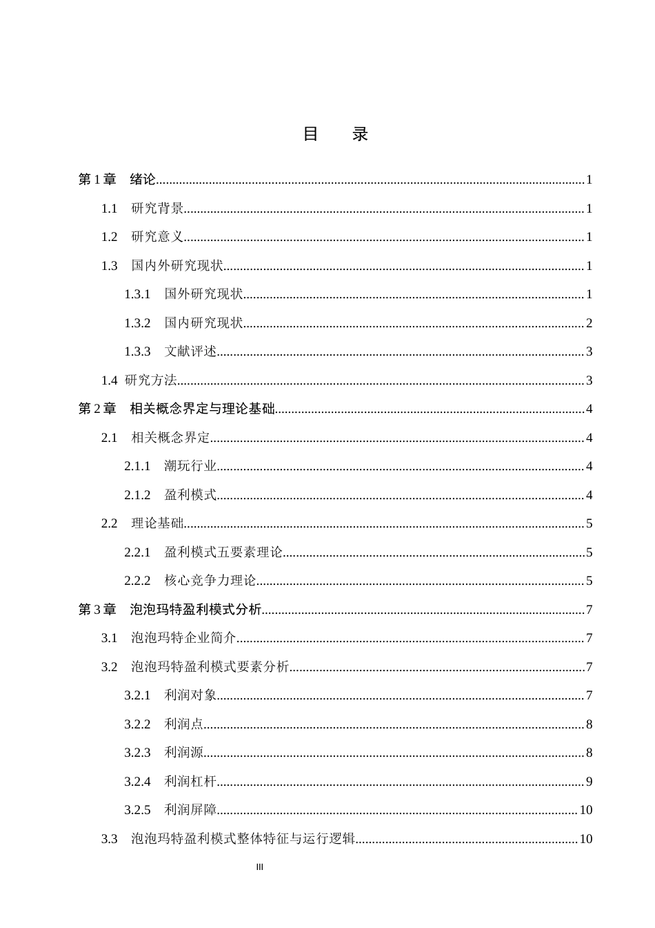 26年WH财务管理 泡泡玛特盈利模式研究3.41-AI26.3(21425字).docx_第3页