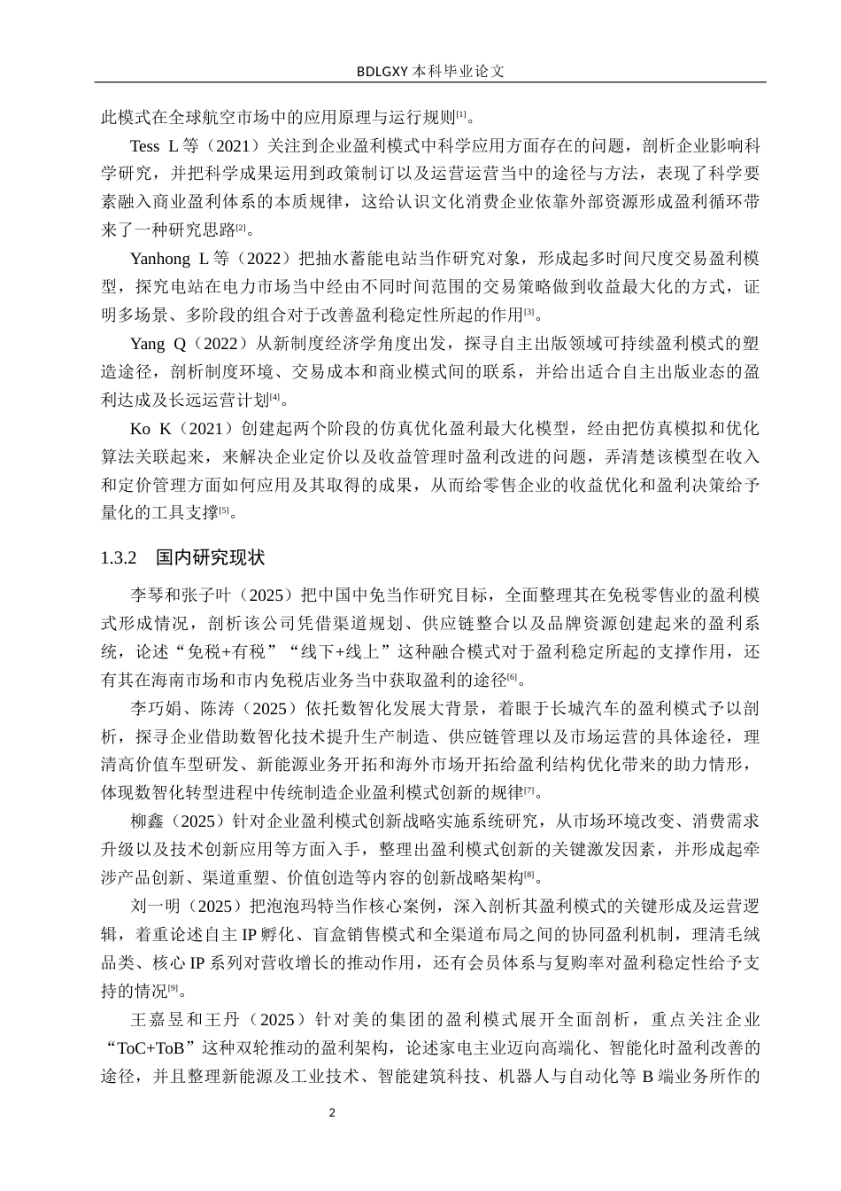 26年WH财务管理 泡泡玛特盈利模式研究3.41-AI26.3(21425字).docx_第6页