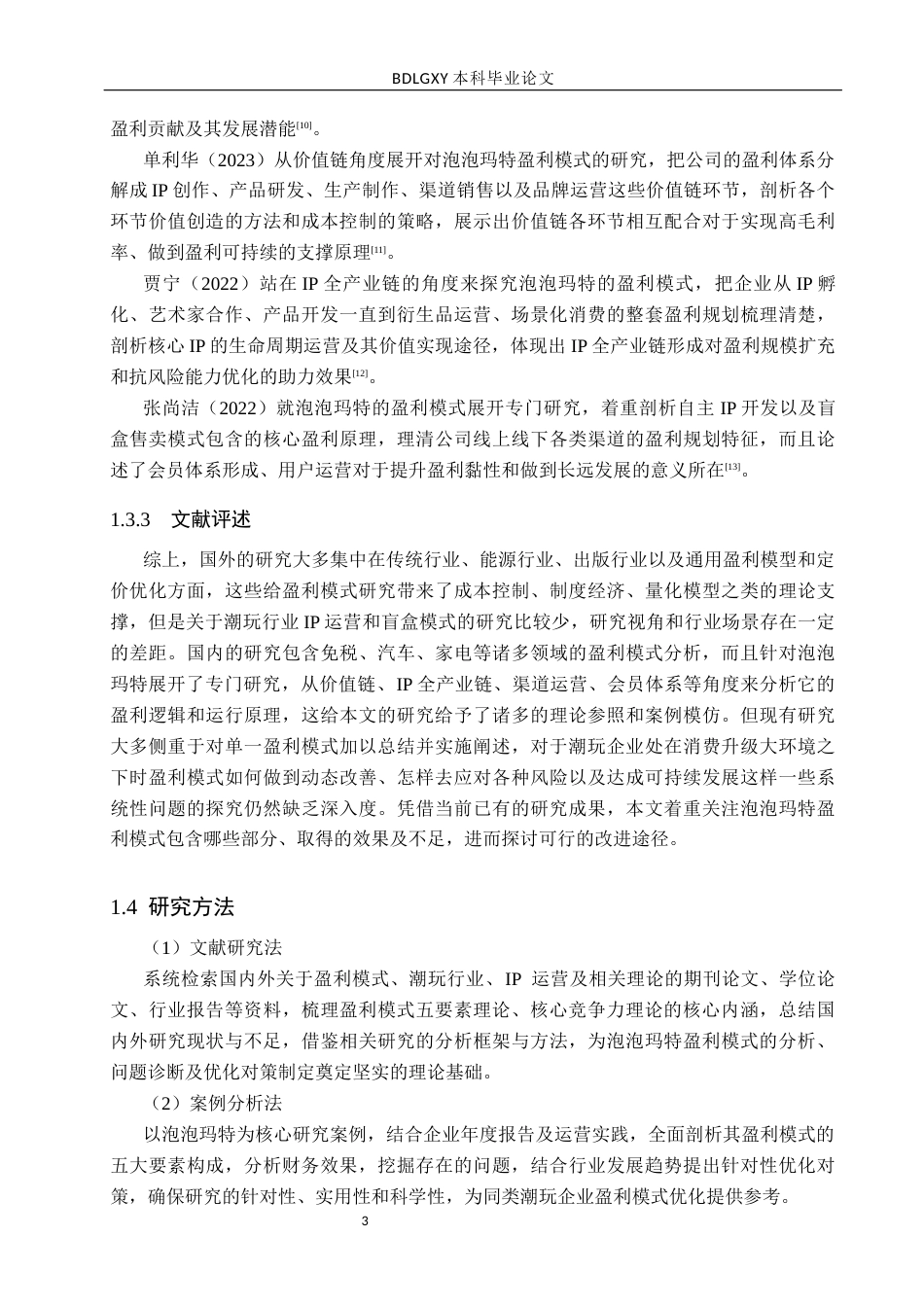 26年WH财务管理 泡泡玛特盈利模式研究3.41-AI26.3(21425字).docx_第7页