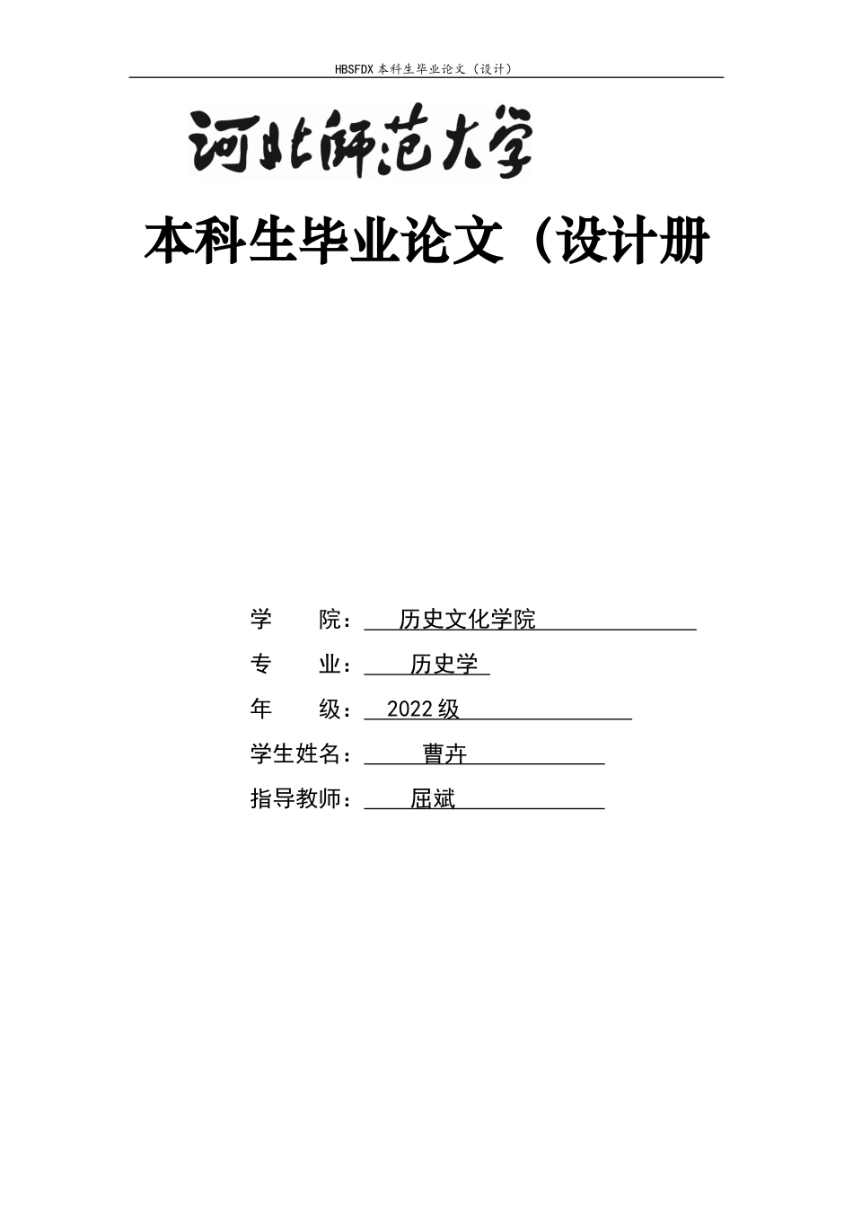 26年WH历史学 清代西北民族地区乡约制度研究——以循化、吐鲁番为中心8.07-AI19.71_1-约10922字符.docx_第1页