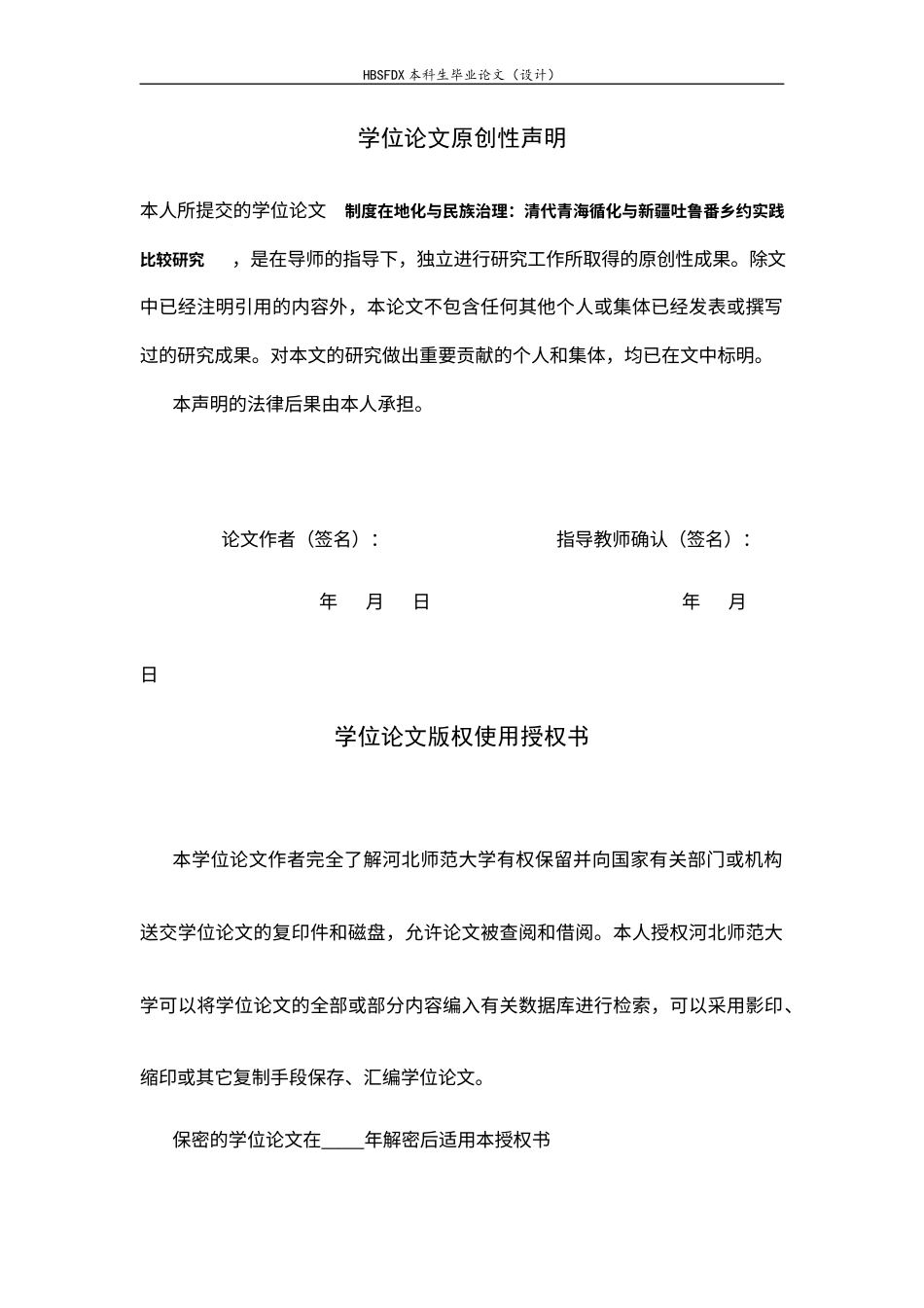 26年WH历史学 清代西北民族地区乡约制度研究——以循化、吐鲁番为中心8.07-AI19.71_1-约10922字符.docx_第2页